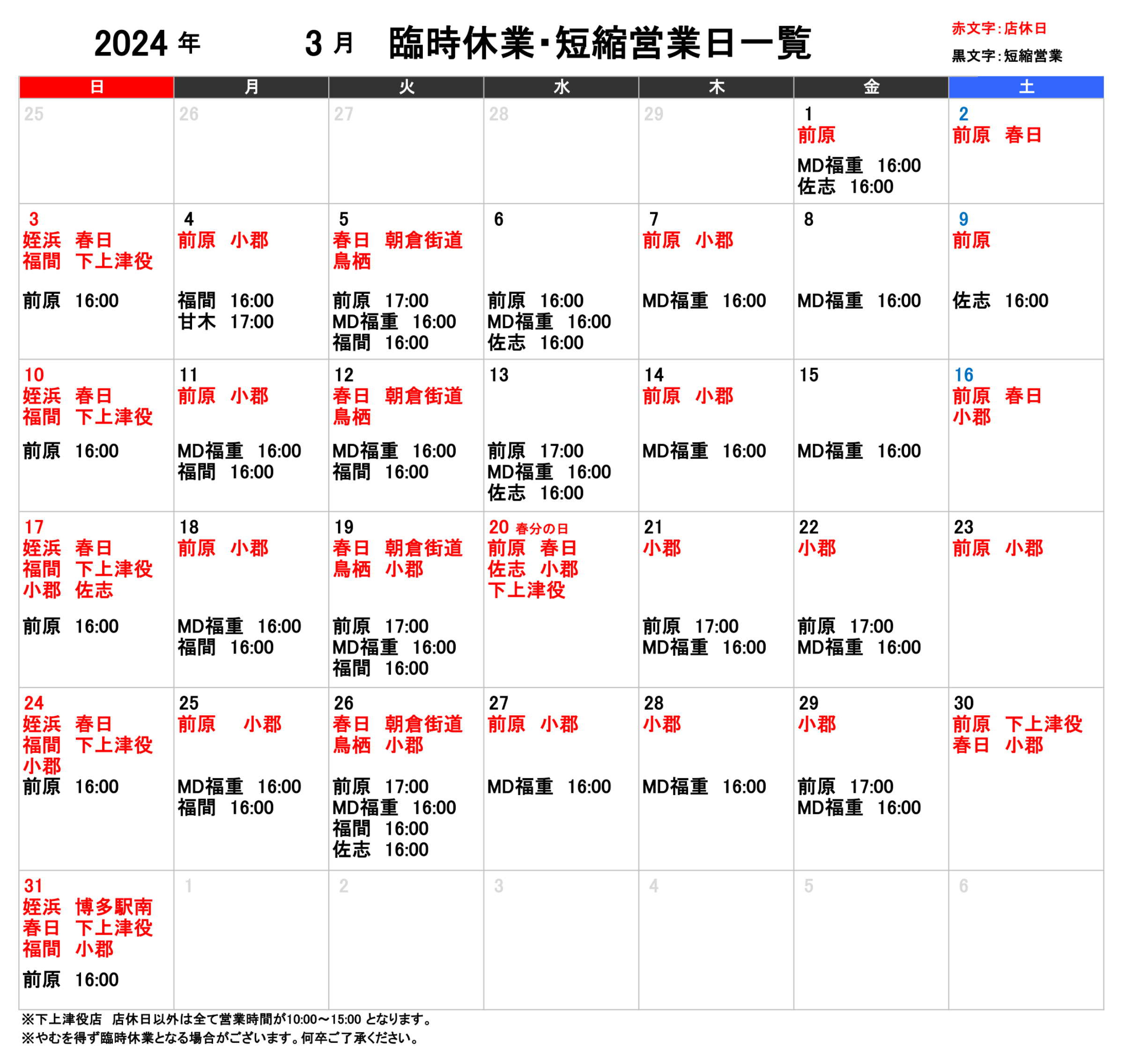 3月のスケジュール