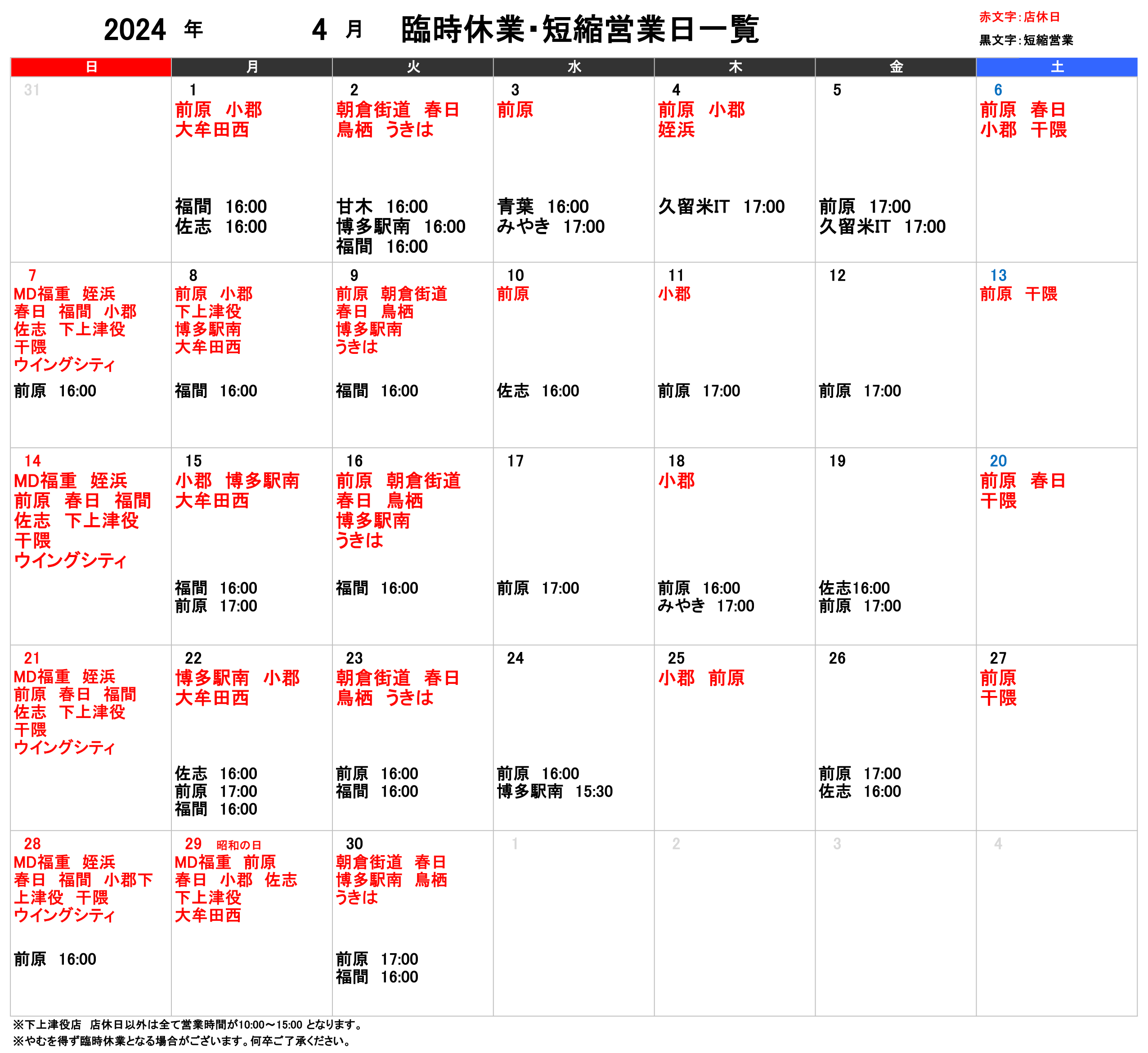 4月のスケジュール