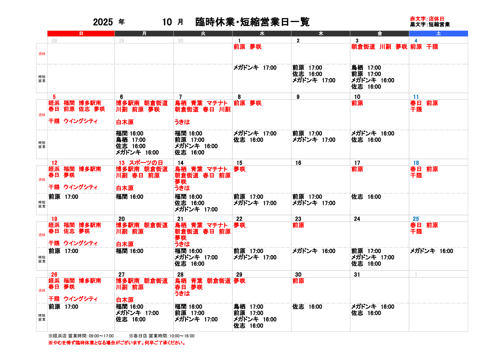 10月のスケジュール