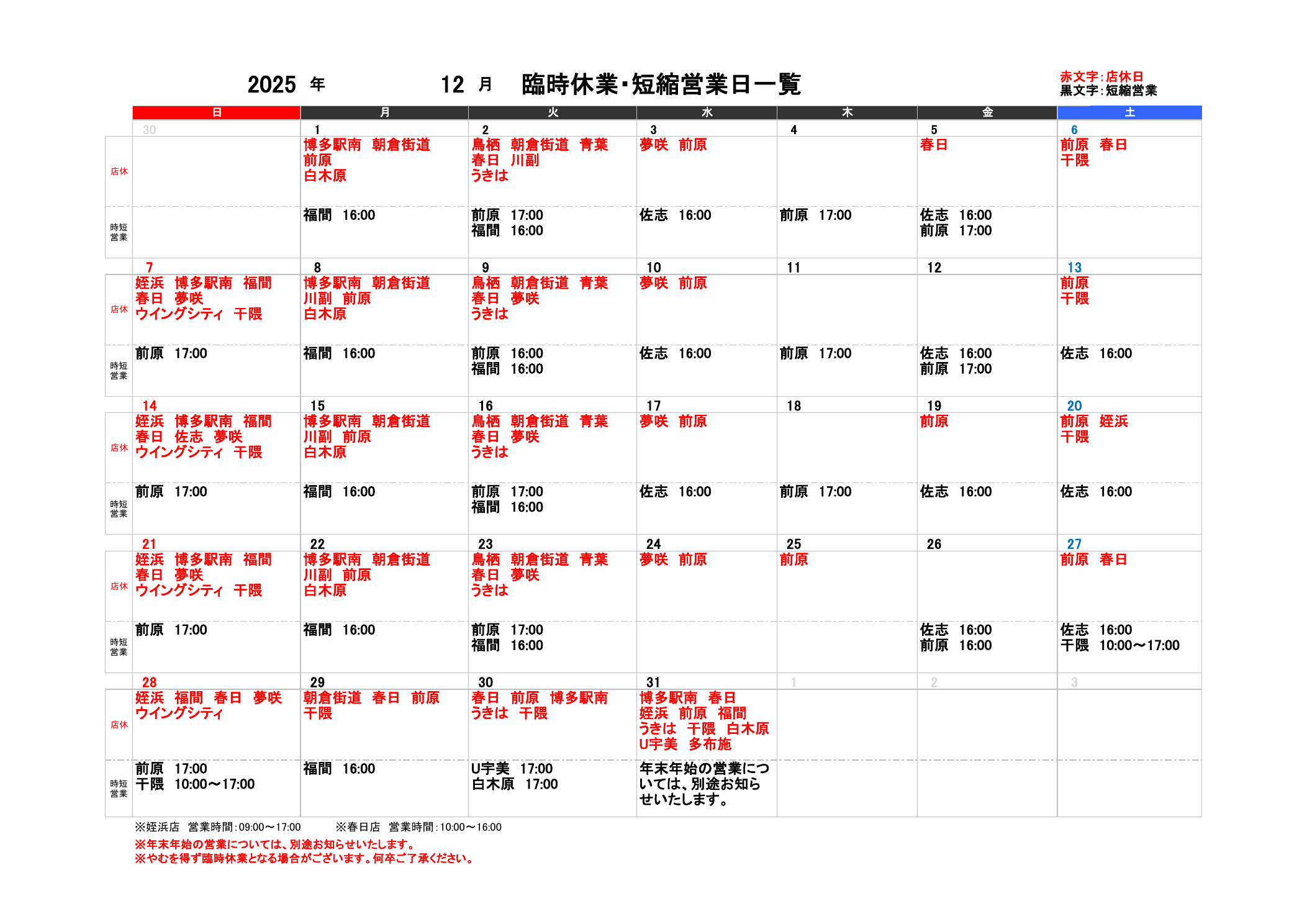 12月のスケジュール