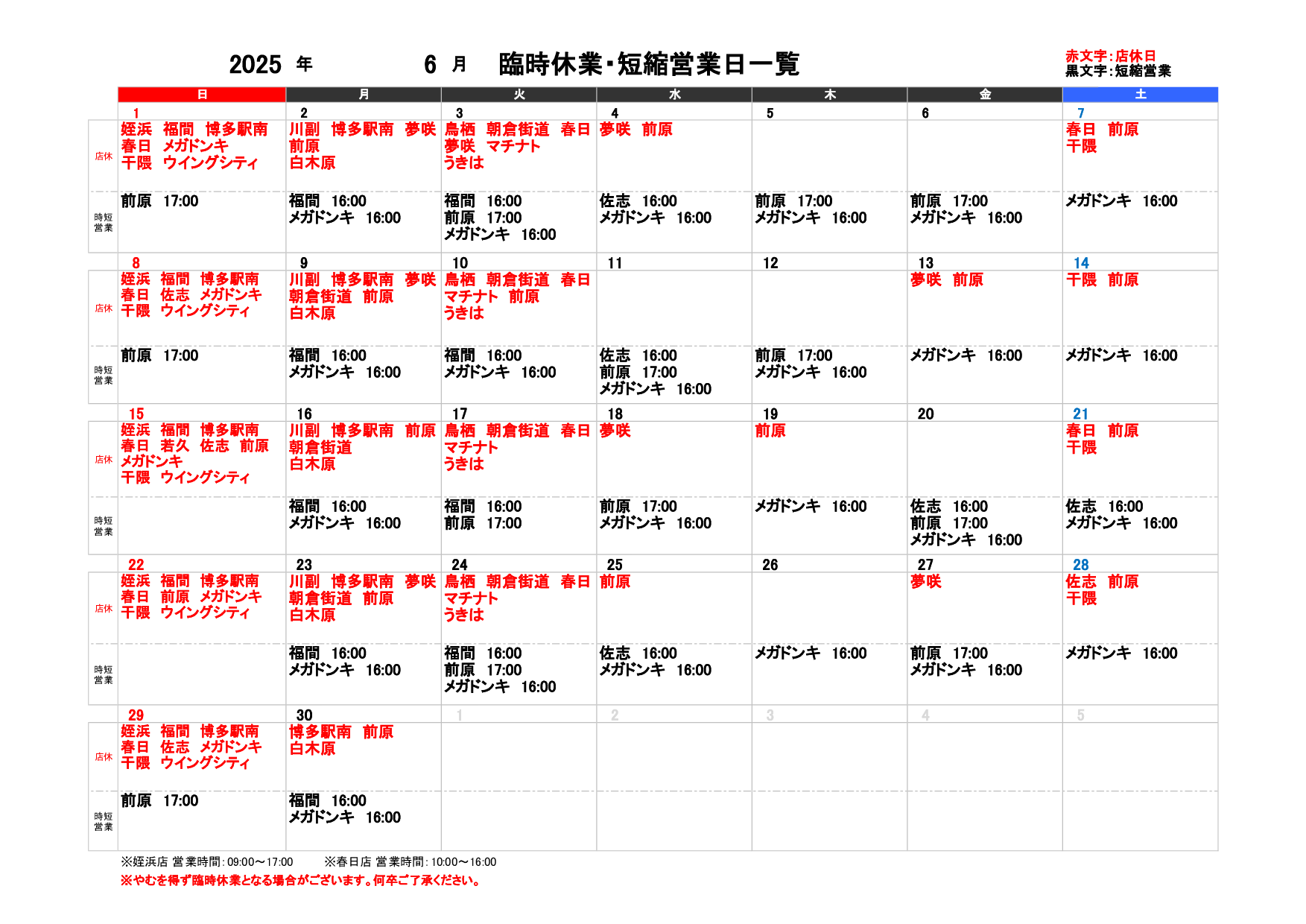 6月のスケジュール