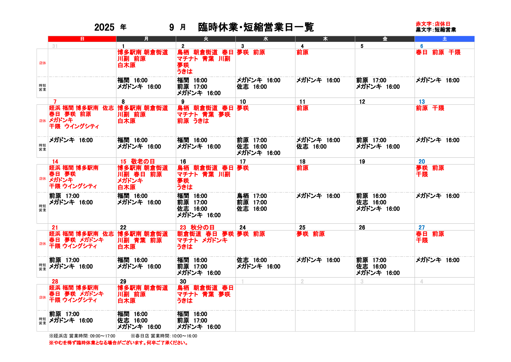 9月のスケジュール