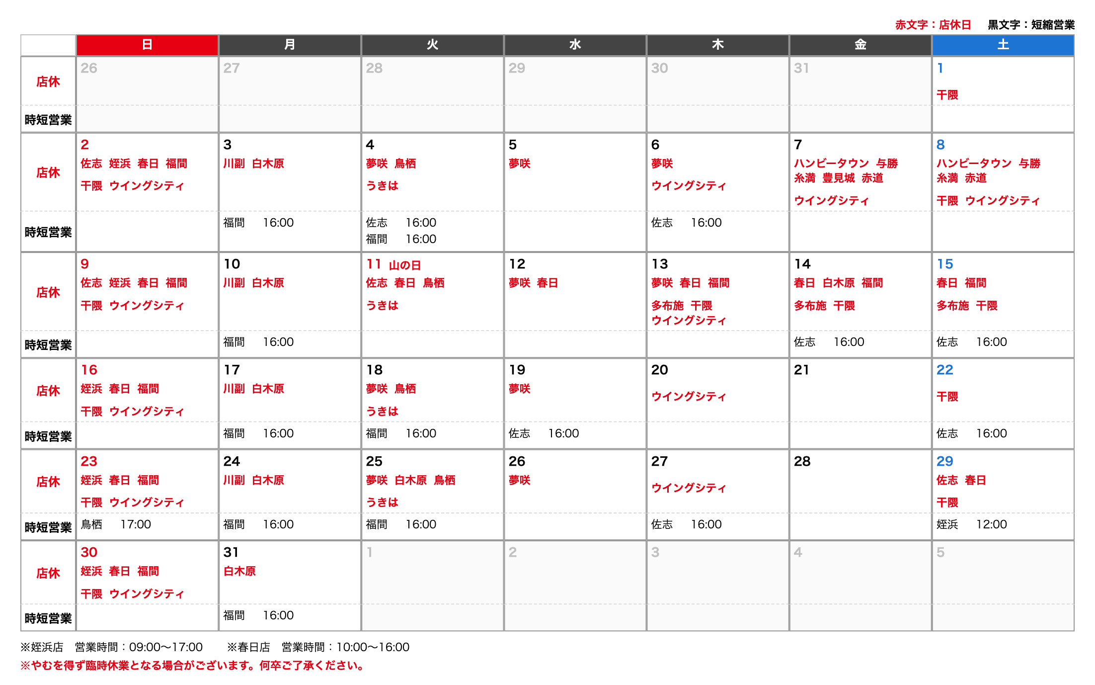 8月のスケジュール