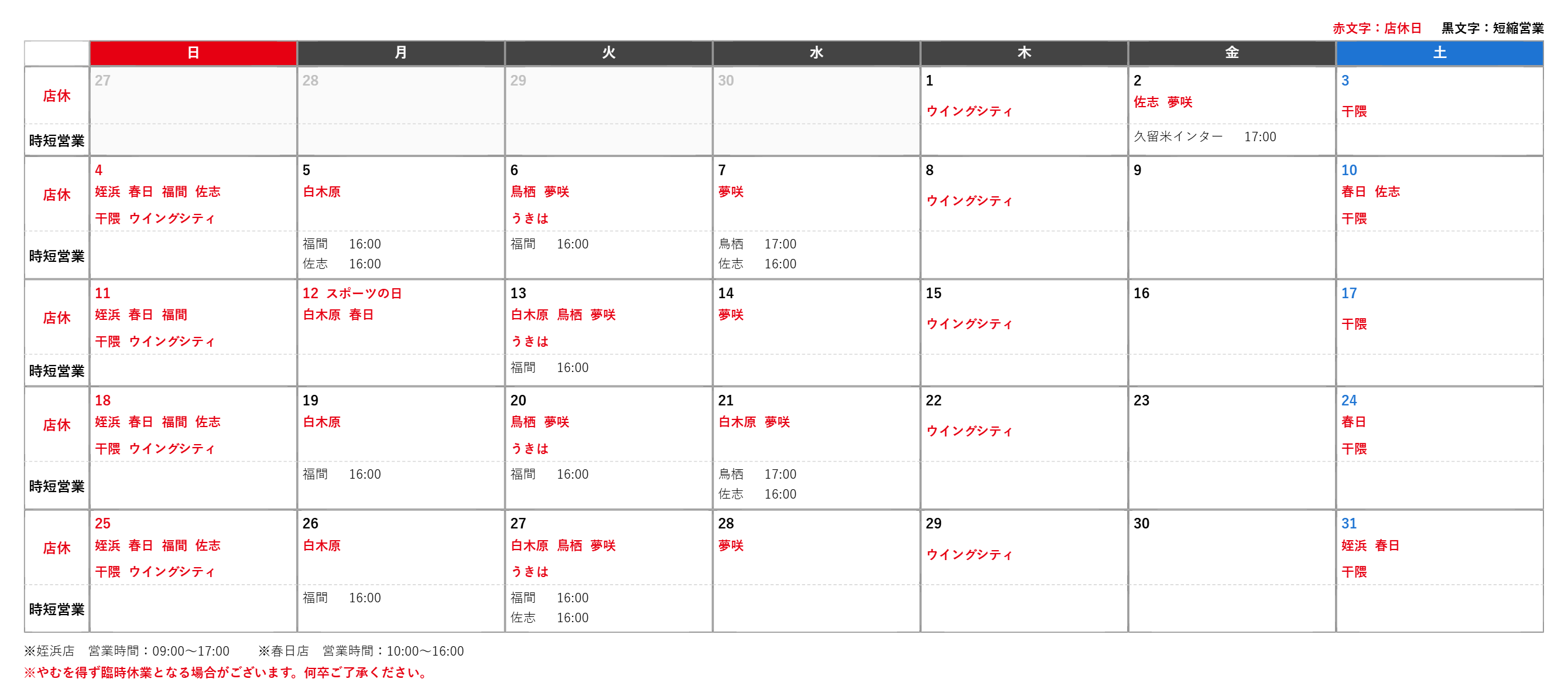 10月のスケジュール