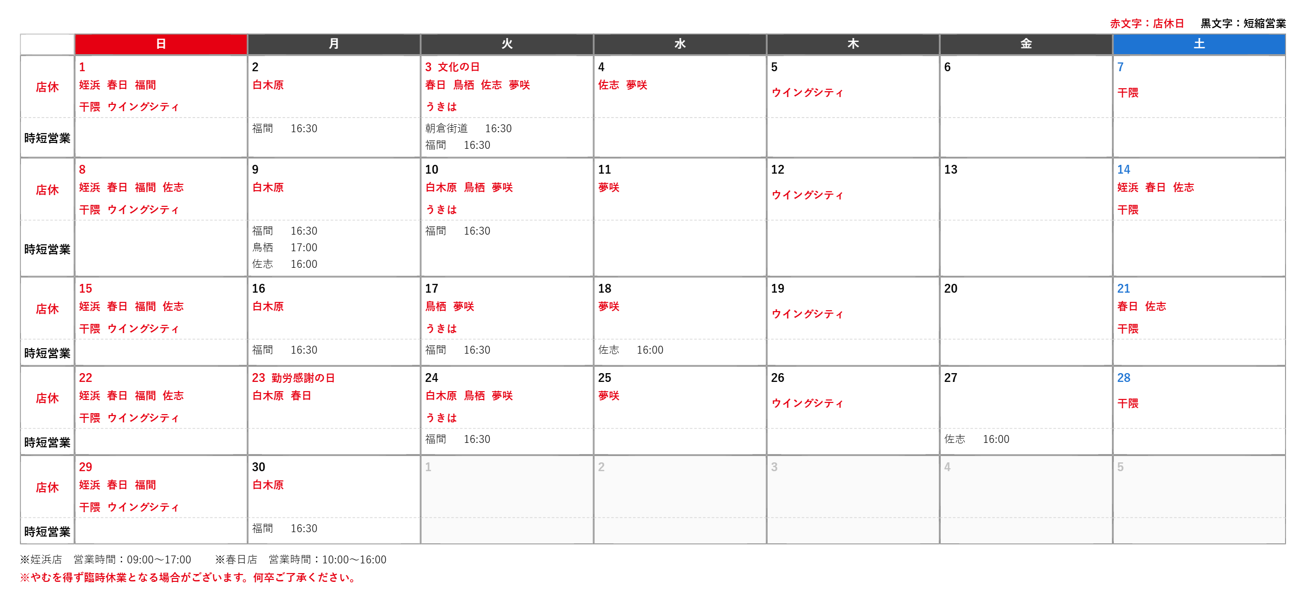 11月のスケジュール