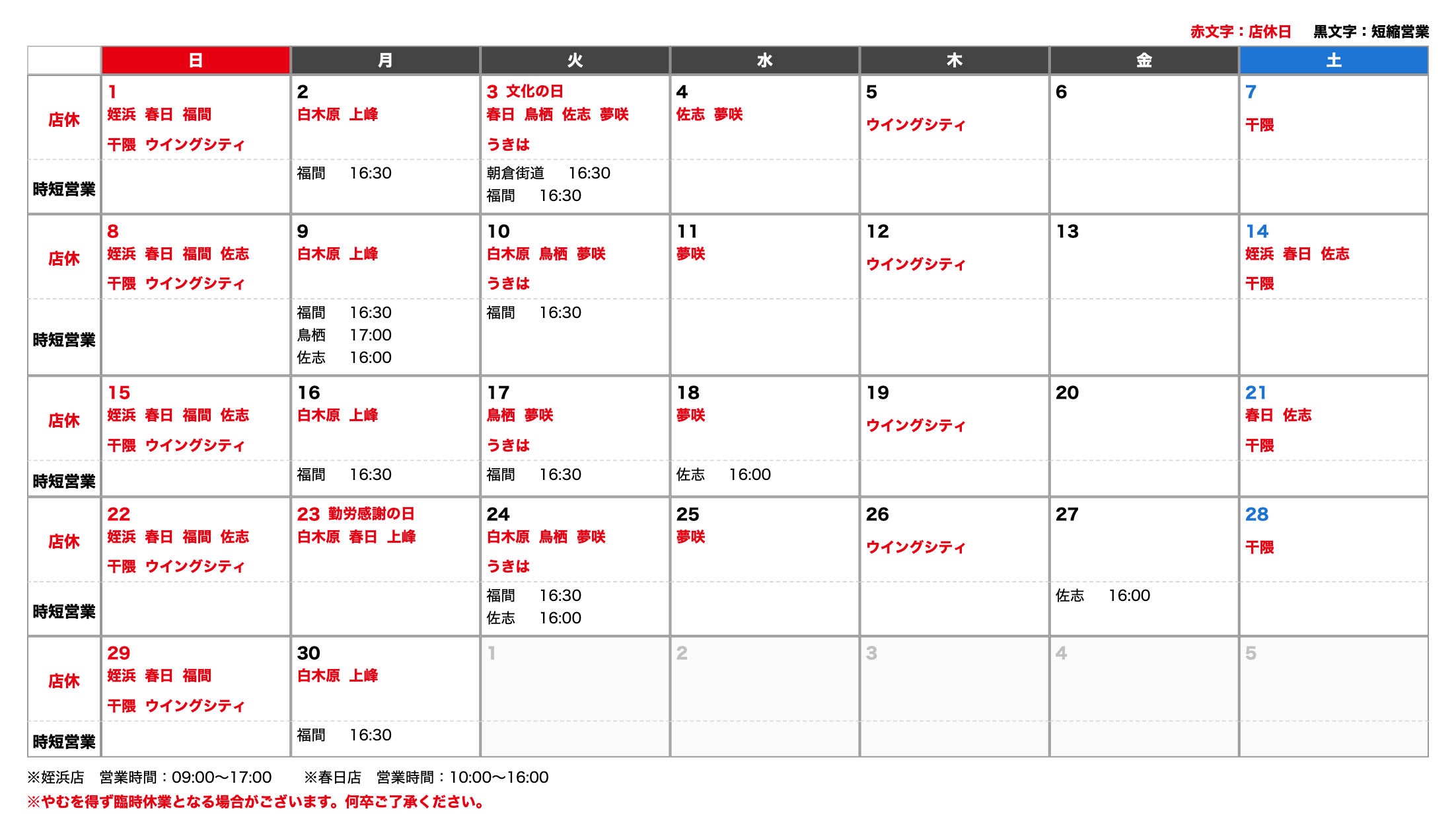 11月のスケジュール