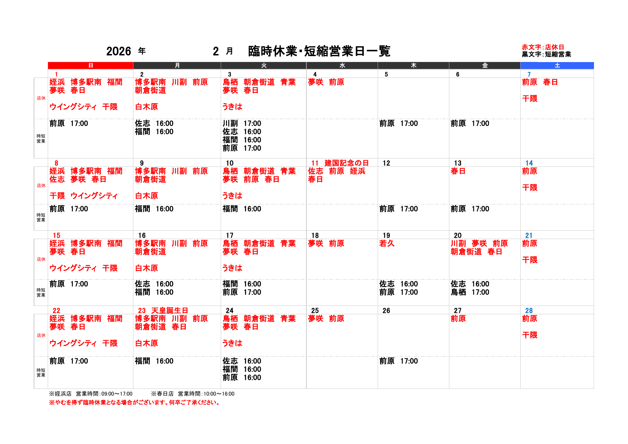 2月のスケジュール