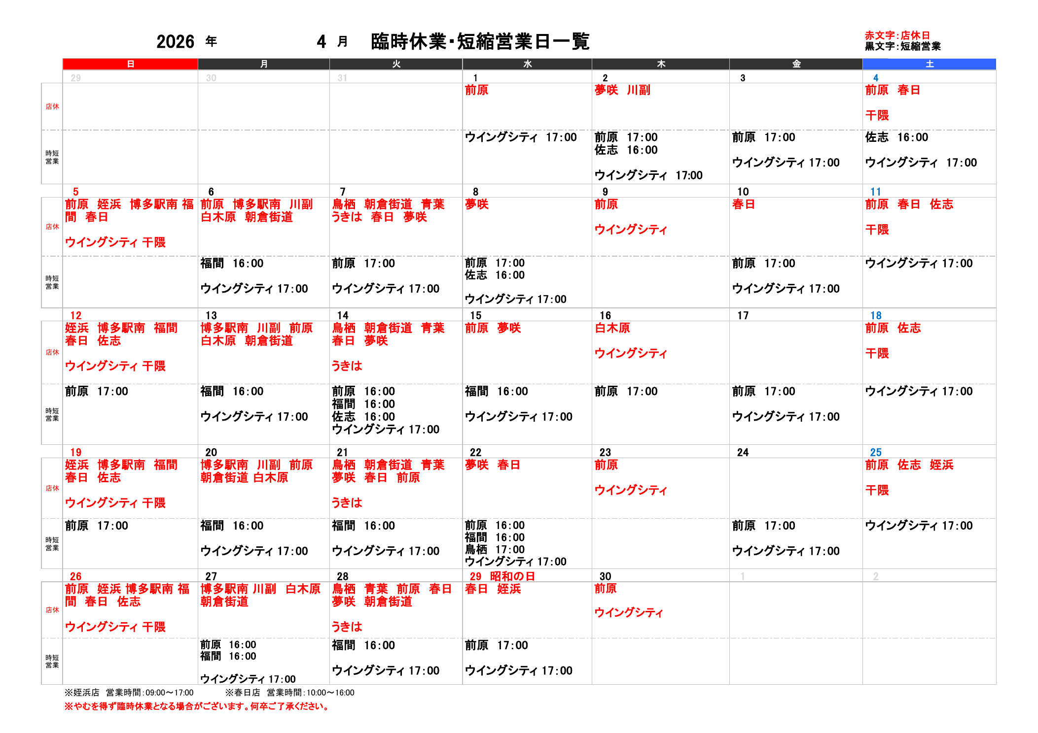 4月のスケジュール