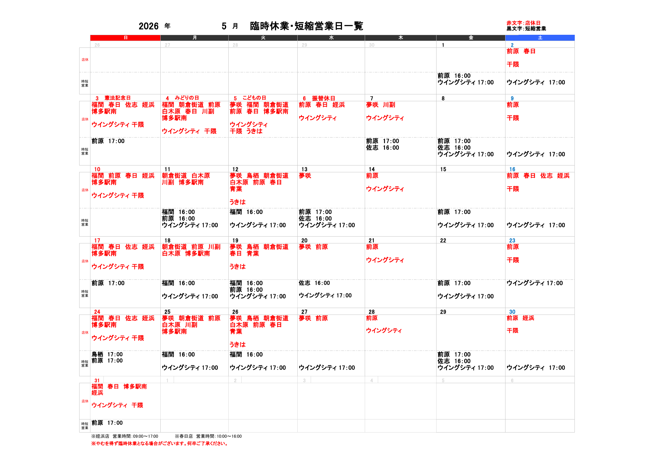 5月のスケジュール