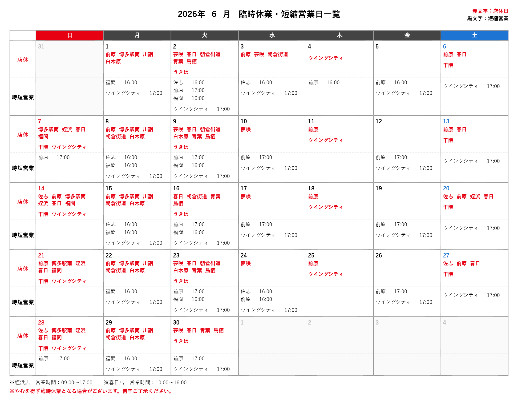 6月のスケジュール