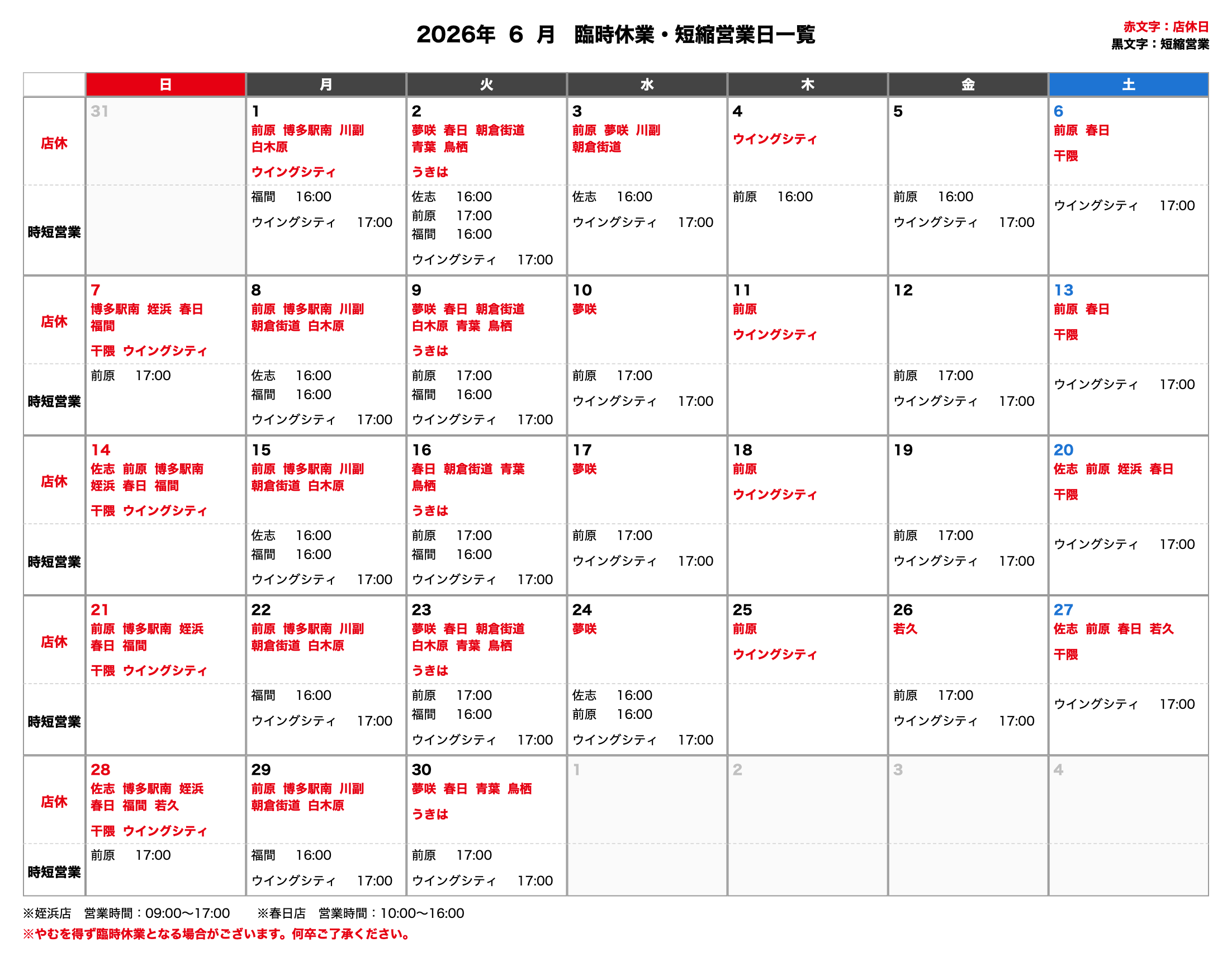 6月のスケジュール