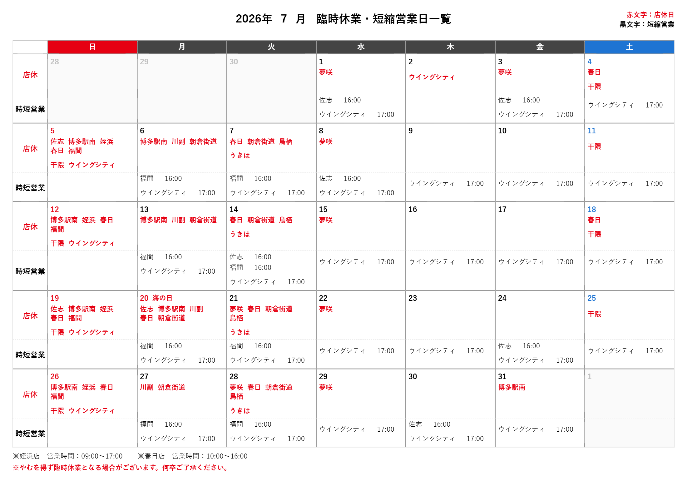 7月のスケジュール