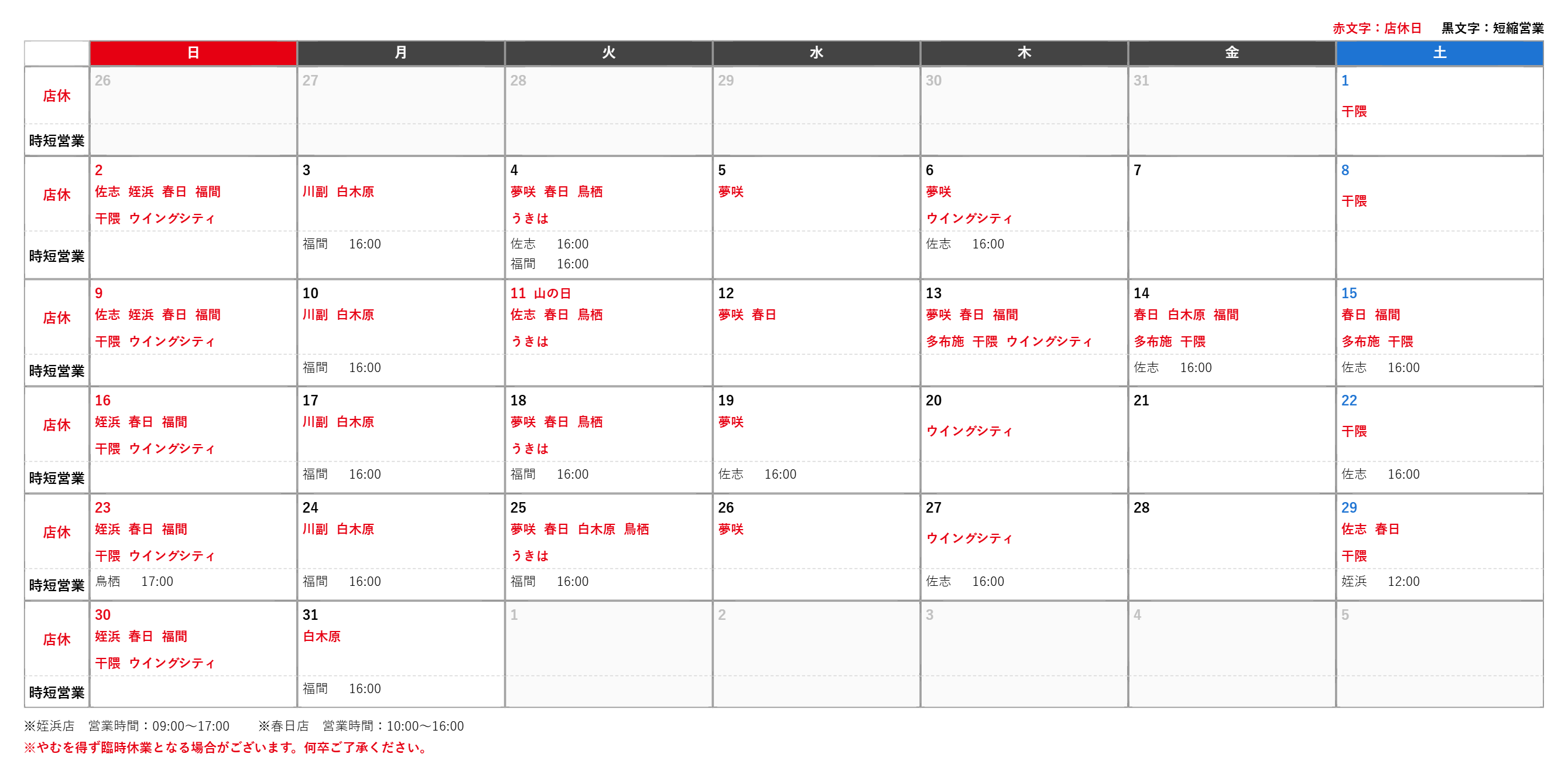 8月のスケジュール