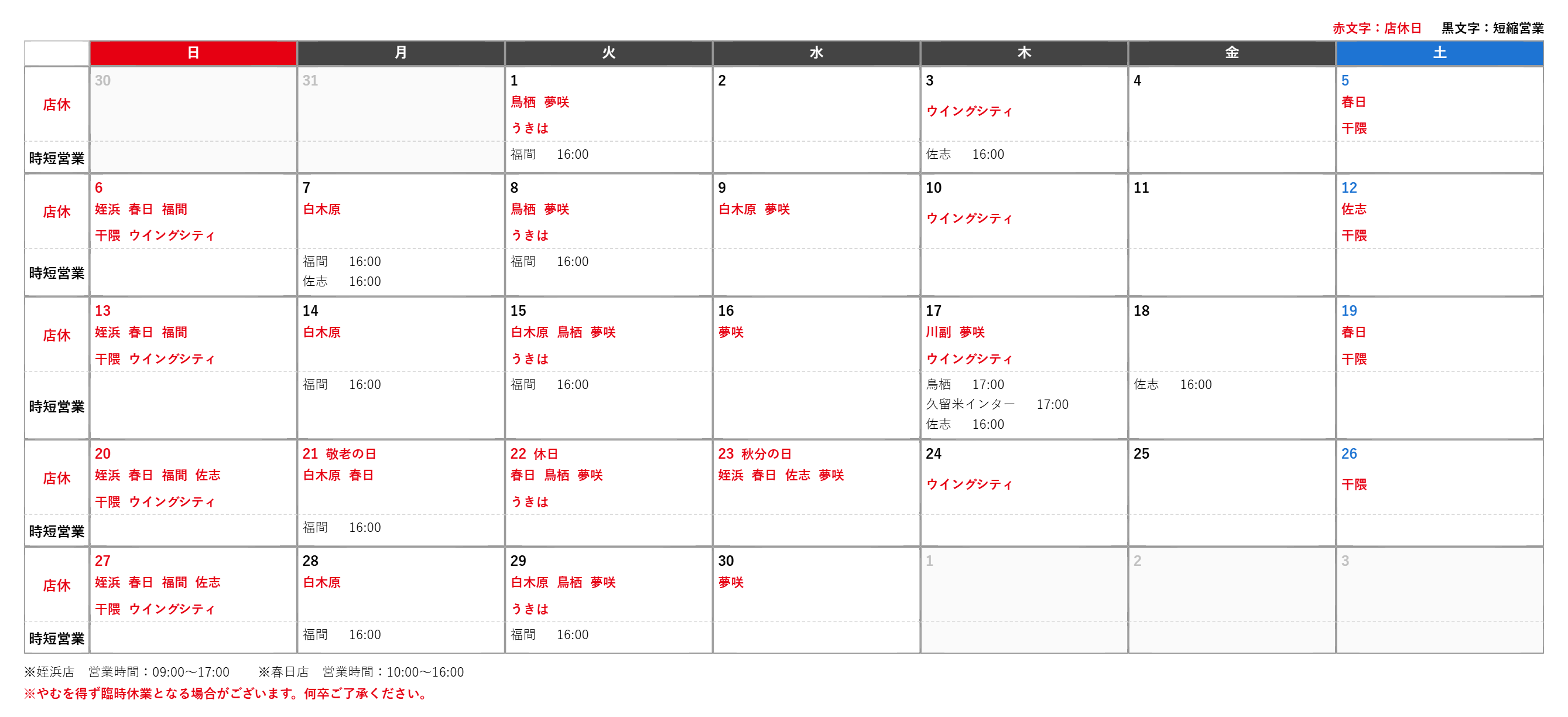 9月のスケジュール