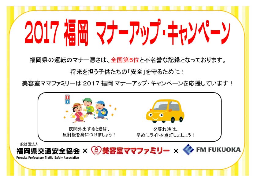 新着情報 店舗情報 ママのつくった美容室 ママファミリー