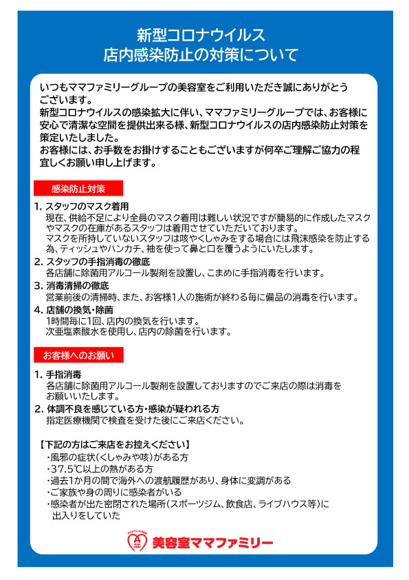 新型 コロナ ウイルス 美容 室