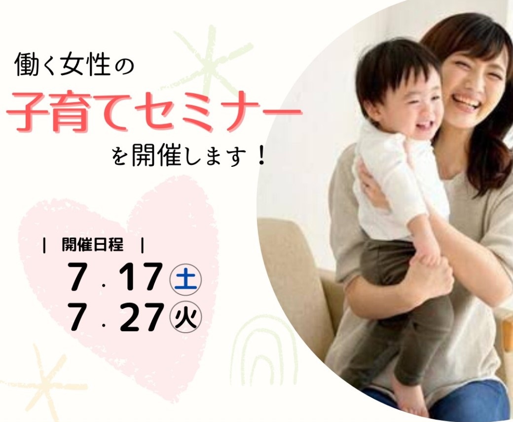 セミナーお知らせ画像