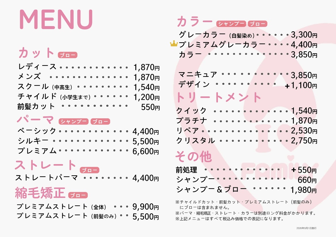 料金表