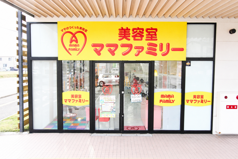 ママファミリー福間店の入口