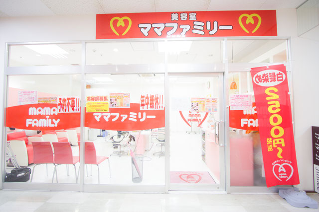 ママファミリーハンビータウン店の入口